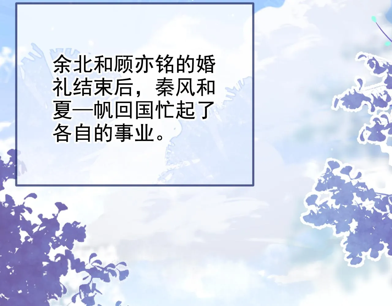 番外4-秦风x夏一帆篇·上 第6页