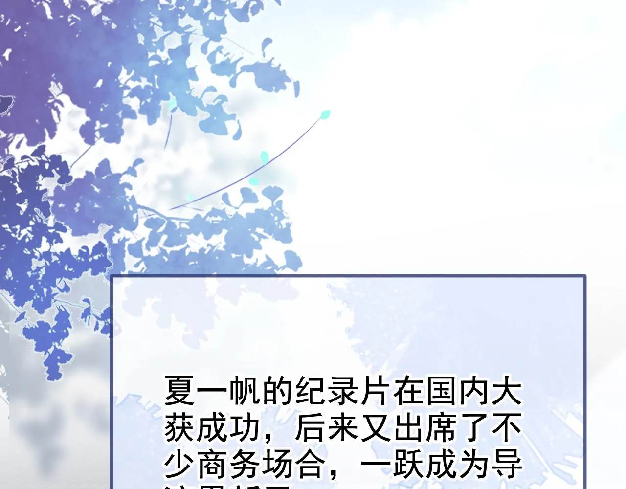 番外4-秦风x夏一帆篇·上 第8页