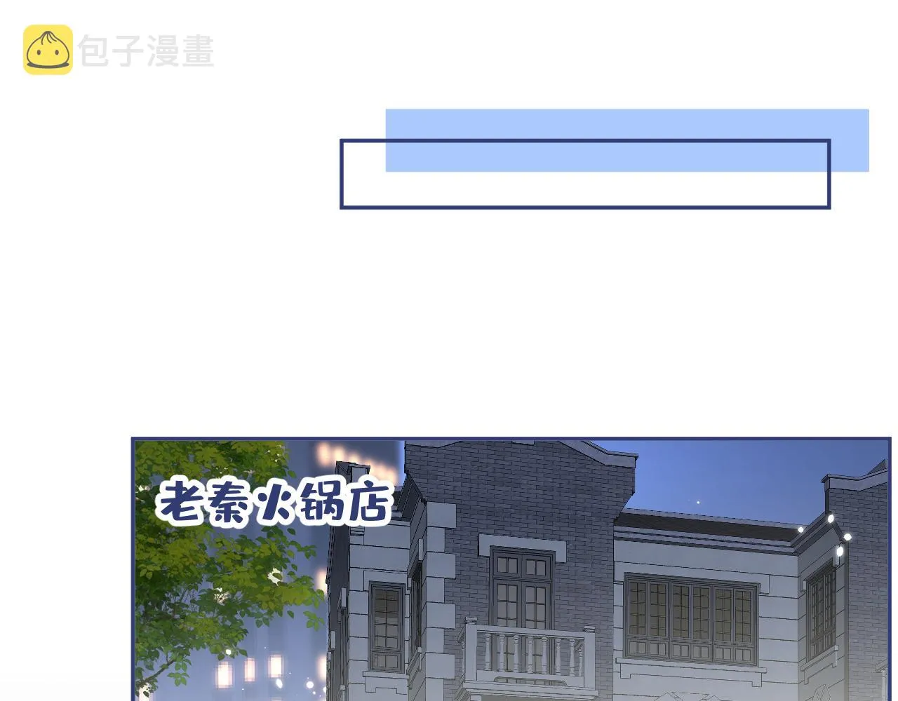 番外4-秦风x夏一帆篇·上 第23页