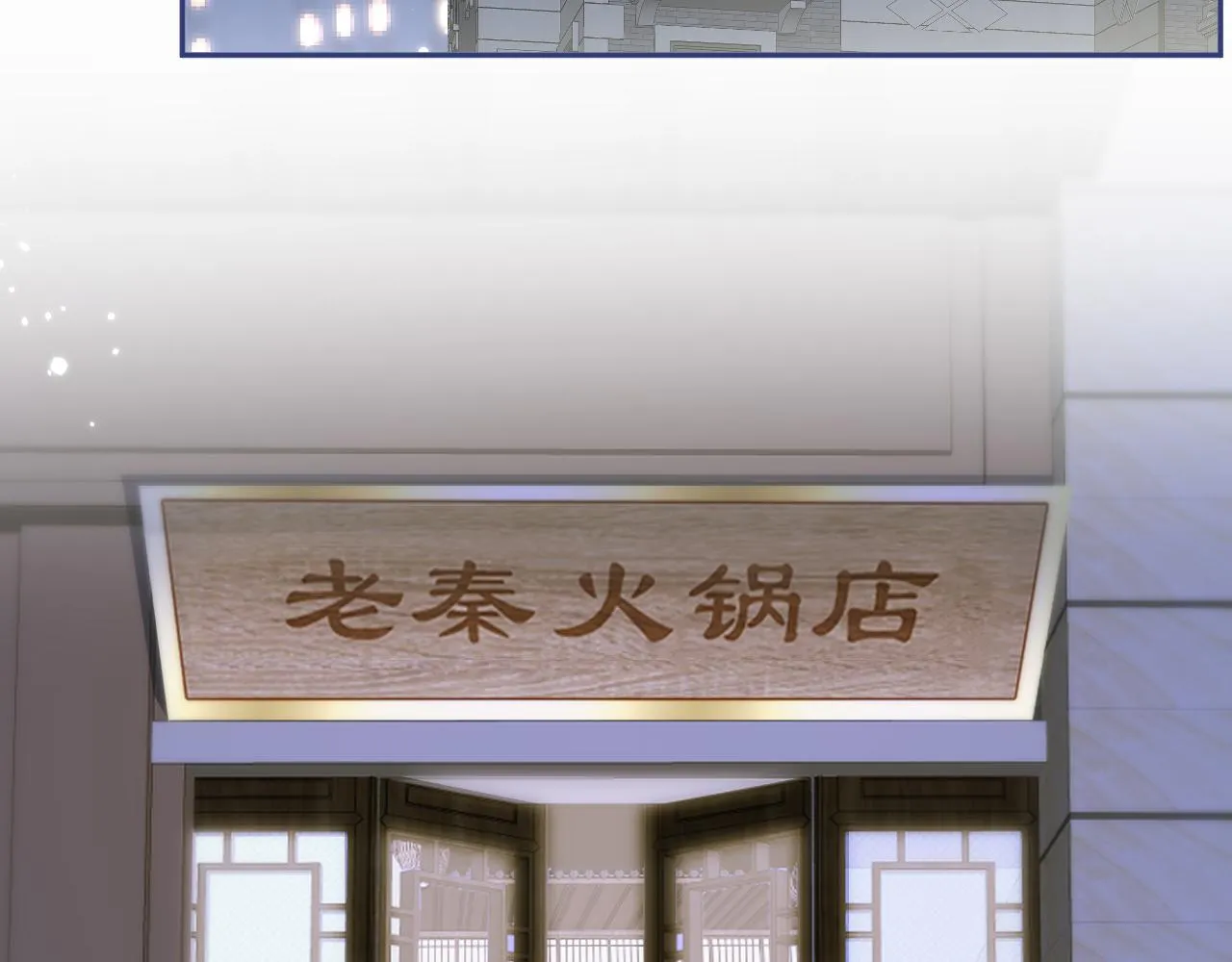 番外4-秦风x夏一帆篇·上 第24页