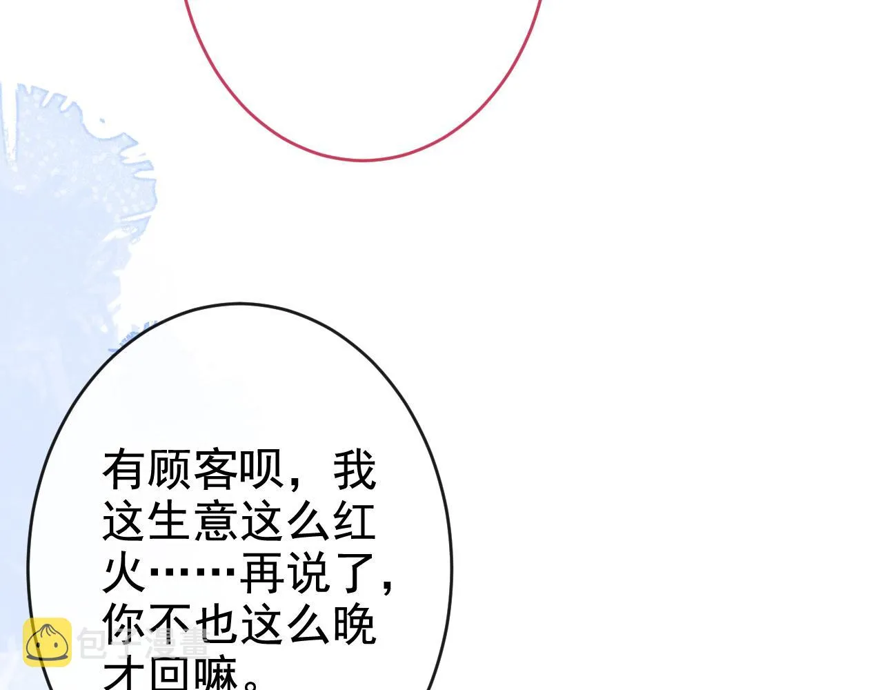 番外4-秦风x夏一帆篇·上 第30页