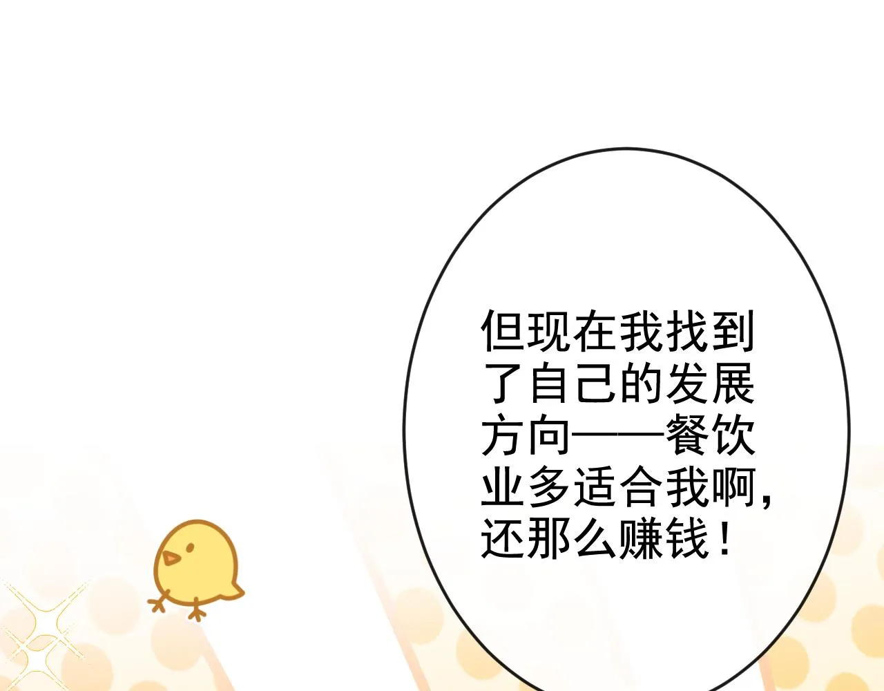 番外4-秦风x夏一帆篇·上 第50页