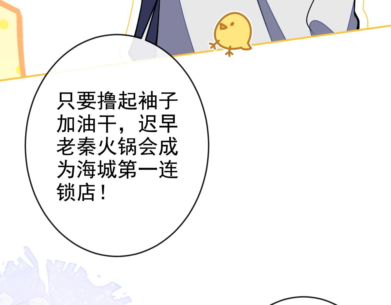 番外4-秦风x夏一帆篇·上 第53页