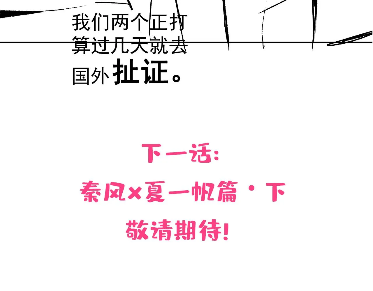 番外4-秦风x夏一帆篇·上 第117页