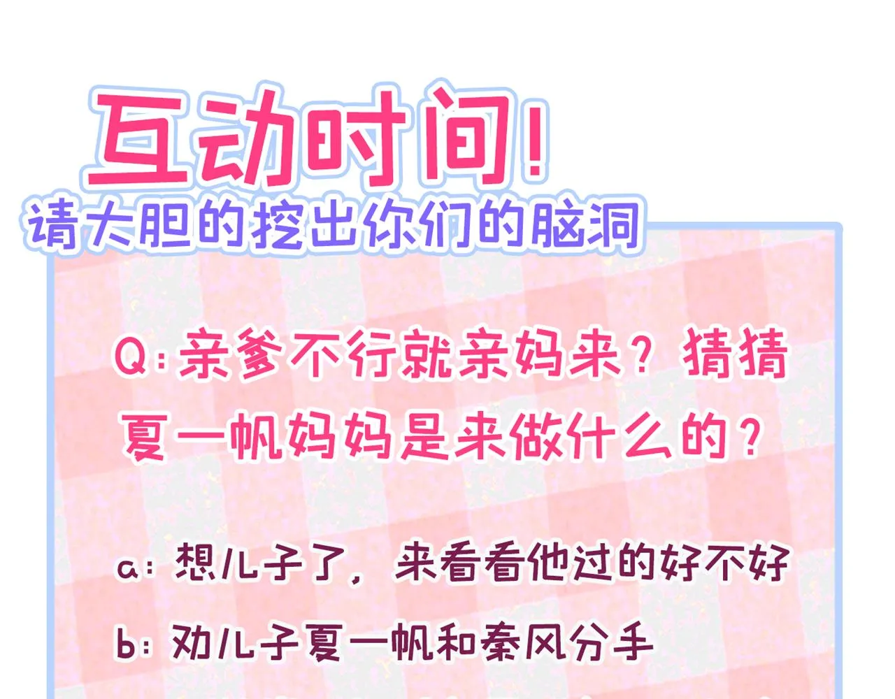 番外4-秦风x夏一帆篇·上 第119页