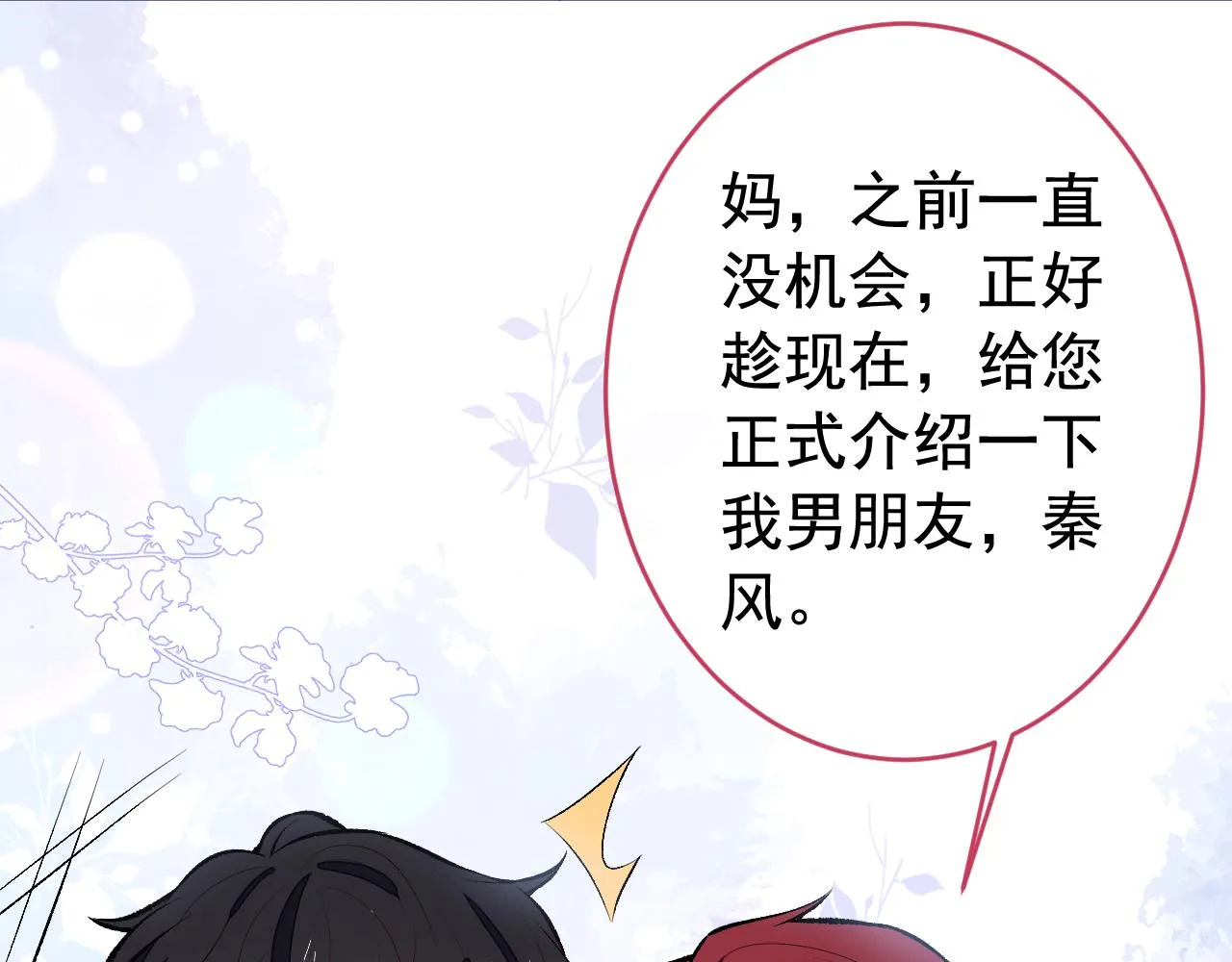 番外5-秦风x夏一帆篇·下 第27页