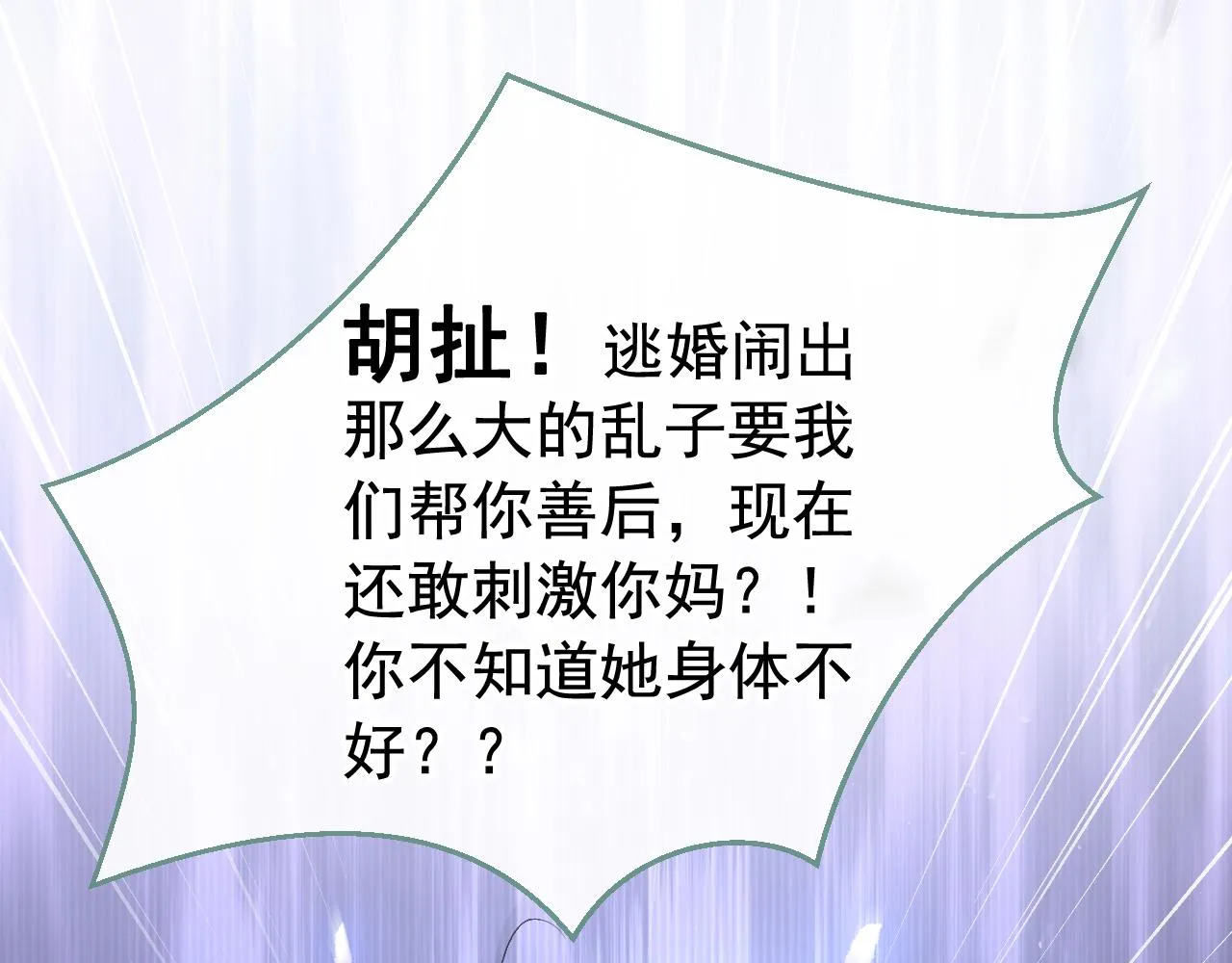 番外5-秦风x夏一帆篇·下 第33页