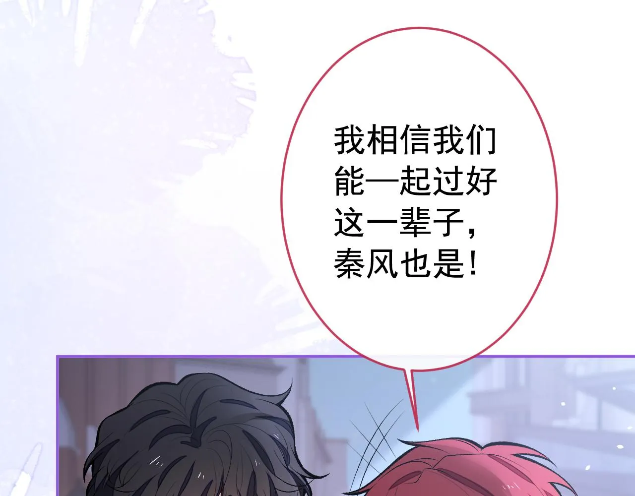 番外5-秦风x夏一帆篇·下 第51页