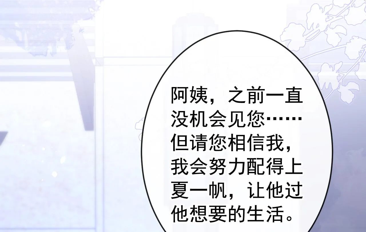 番外5-秦风x夏一帆篇·下 第56页