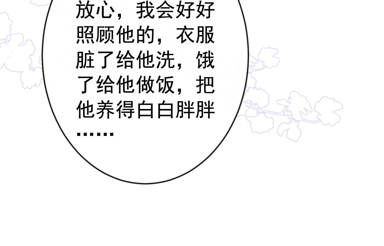 番外5-秦风x夏一帆篇·下 第59页