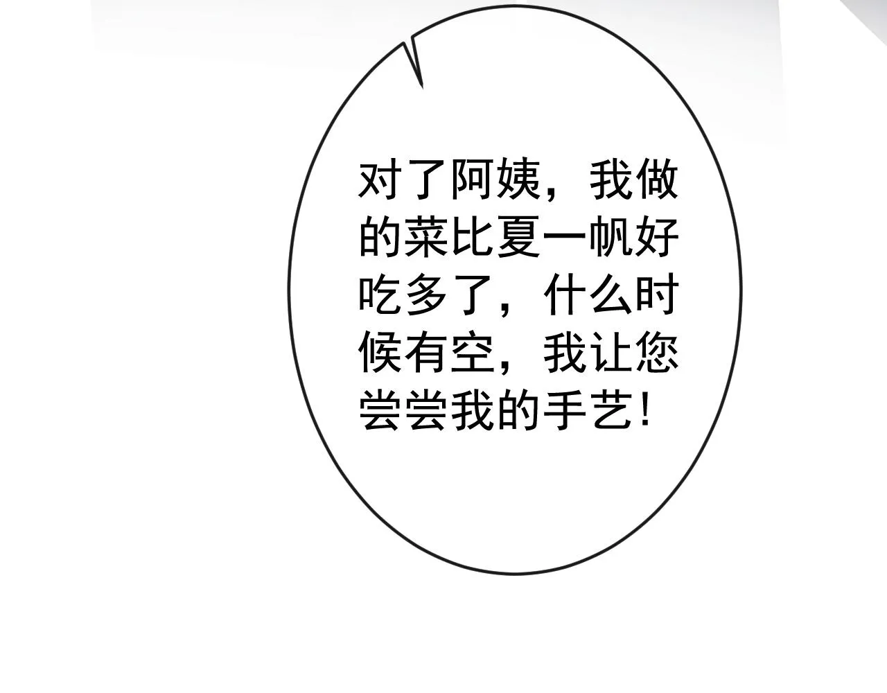 番外5-秦风x夏一帆篇·下 第65页