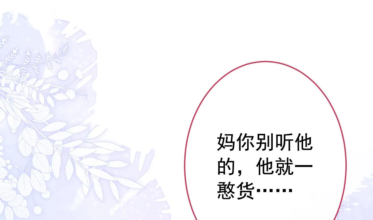 番外5-秦风x夏一帆篇·下 第66页