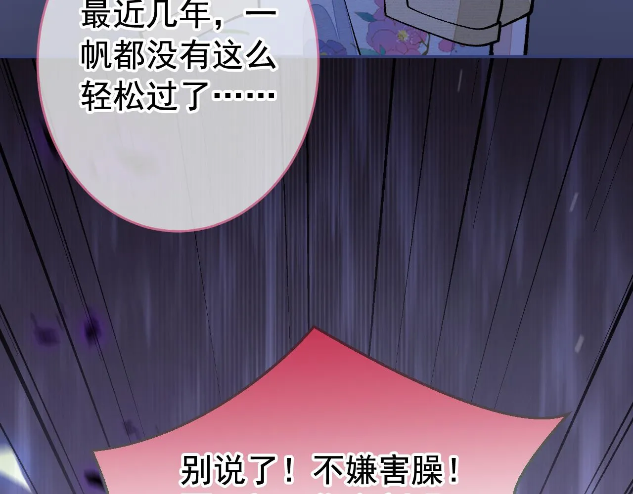 番外5-秦风x夏一帆篇·下 第71页