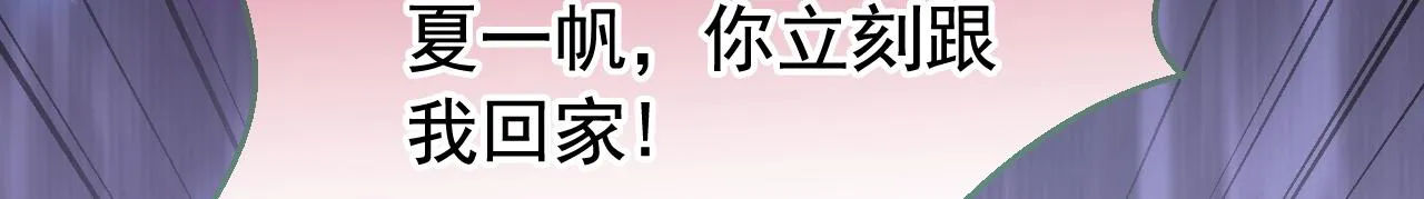 番外5-秦风x夏一帆篇·下 第72页