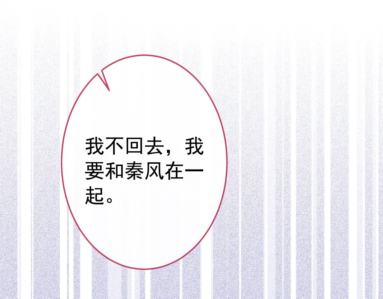 番外5-秦风x夏一帆篇·下 第76页