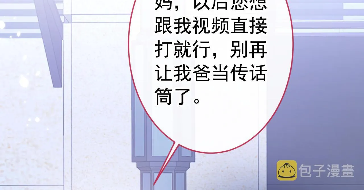 番外5-秦风x夏一帆篇·下 第85页