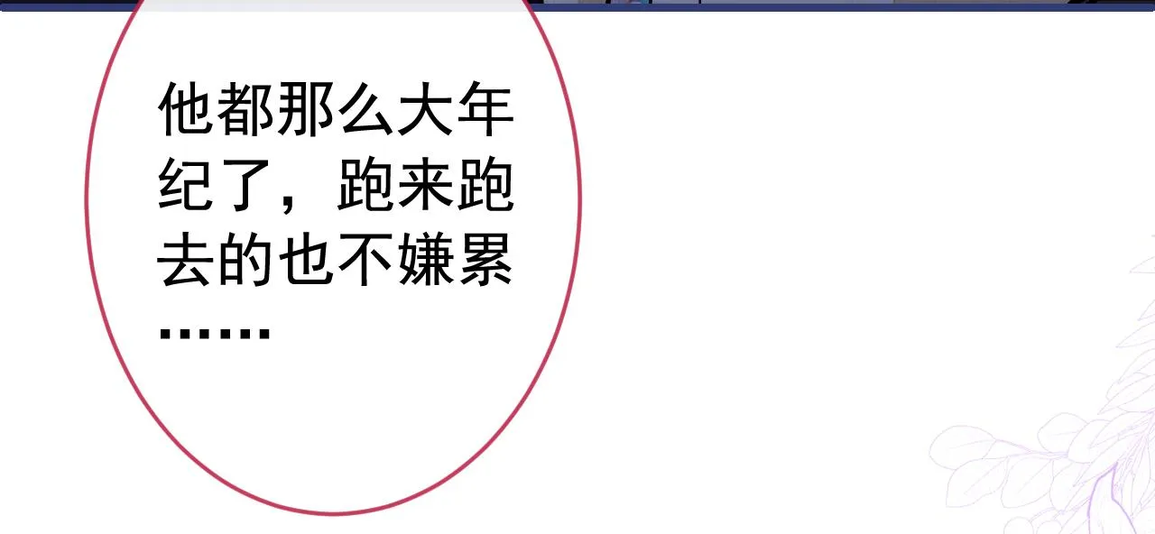 番外5-秦风x夏一帆篇·下 第88页
