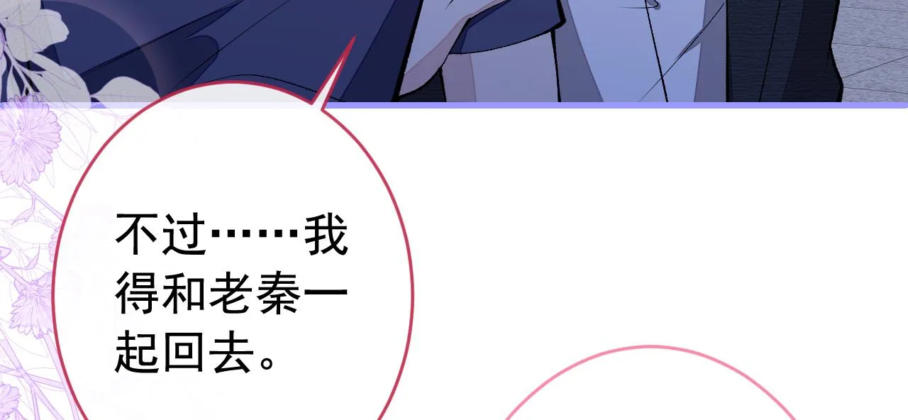番外5-秦风x夏一帆篇·下 第91页