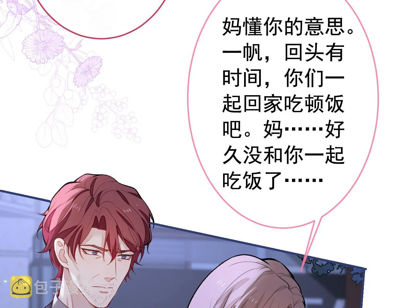 番外5-秦风x夏一帆篇·下 第92页