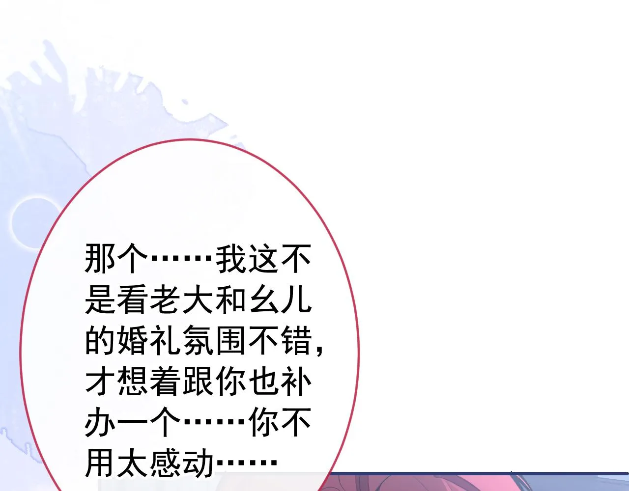 番外5-秦风x夏一帆篇·下 第103页
