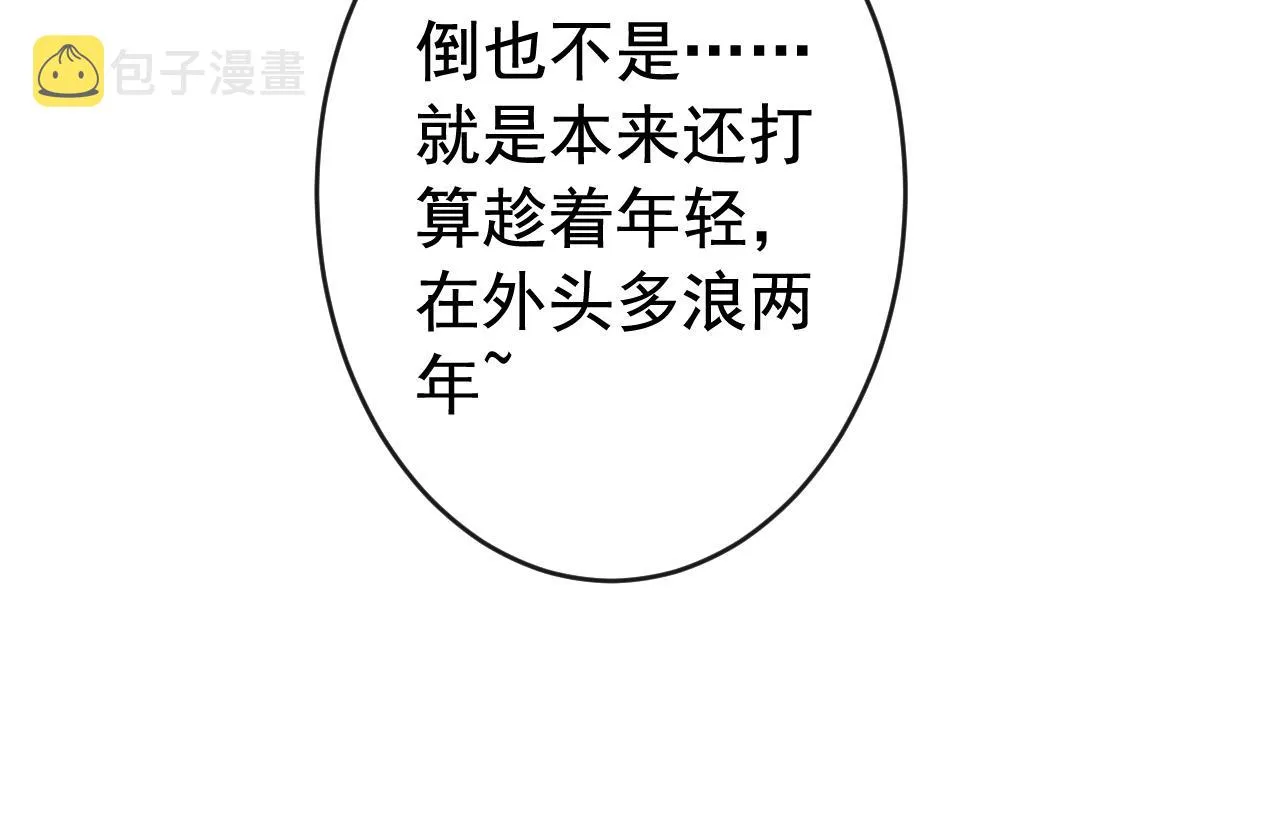 番外5-秦风x夏一帆篇·下 第111页
