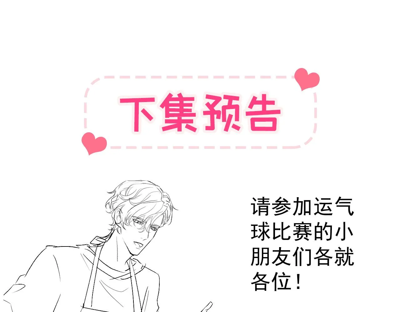 番外5-秦风x夏一帆篇·下 第118页