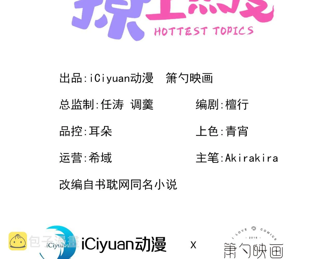 番外6-幼儿园篇 第3页