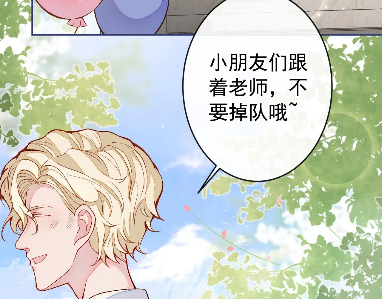 番外6-幼儿园篇 第6页