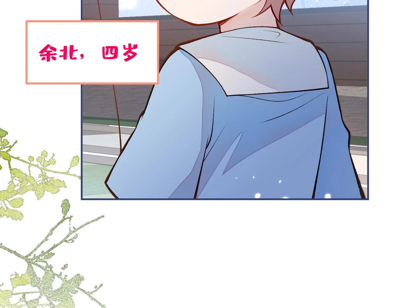 番外6-幼儿园篇 第12页