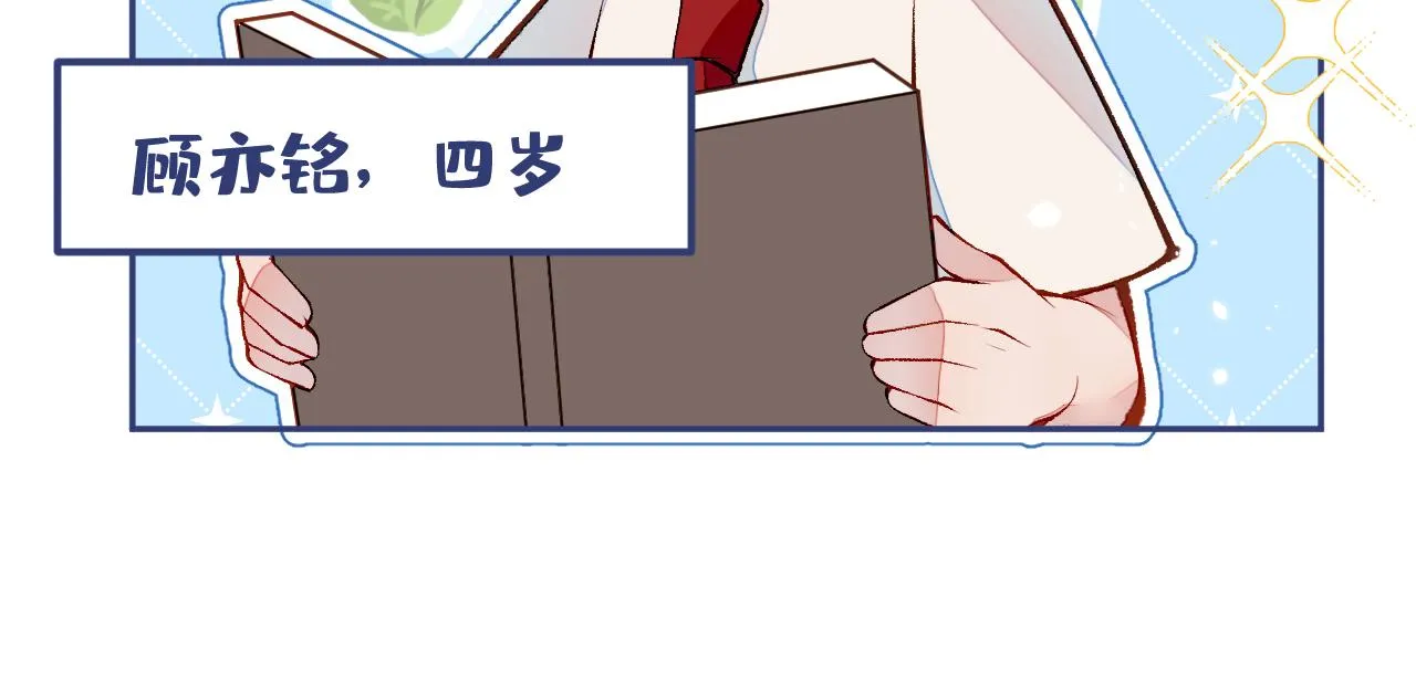 番外6-幼儿园篇 第17页