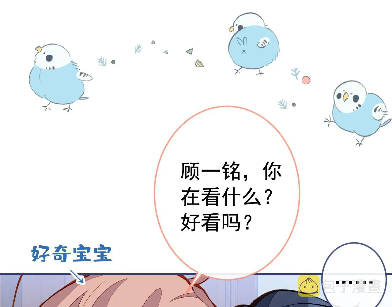 番外6-幼儿园篇 第18页