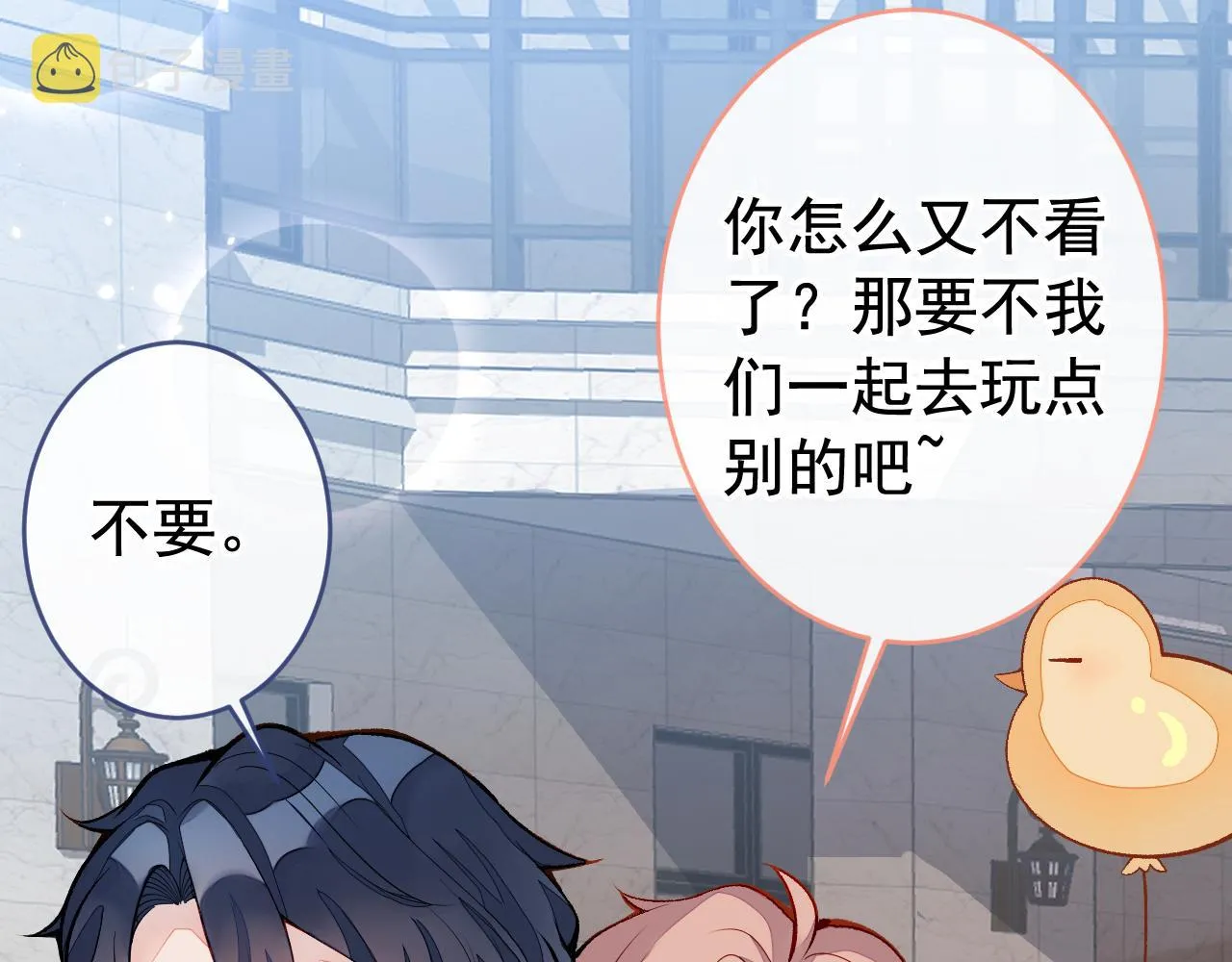 番外6-幼儿园篇 第21页