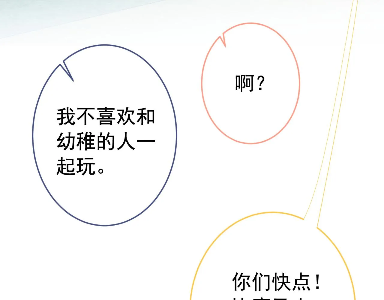 番外6-幼儿园篇 第24页