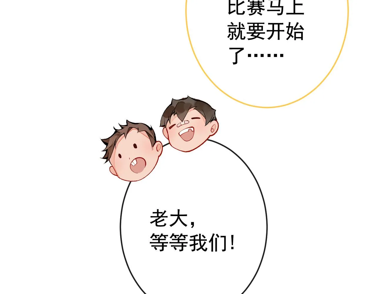 番外6-幼儿园篇 第25页