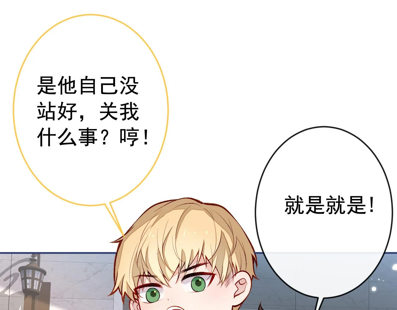 番外6-幼儿园篇 第42页