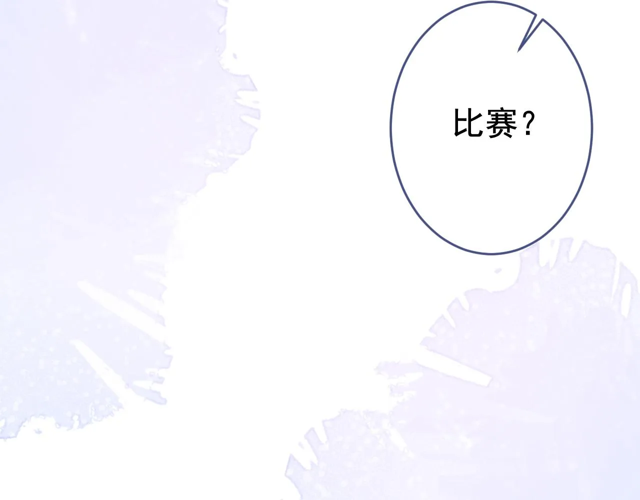 番外6-幼儿园篇 第45页