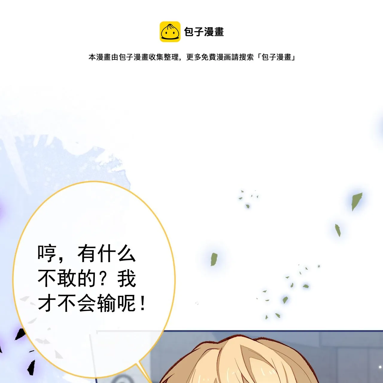 番外6-幼儿园篇 第50页