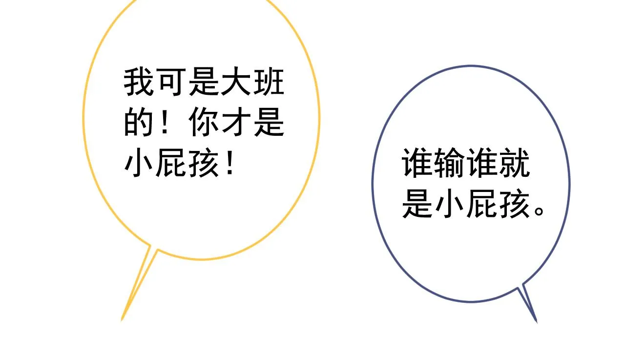 番外6-幼儿园篇 第56页