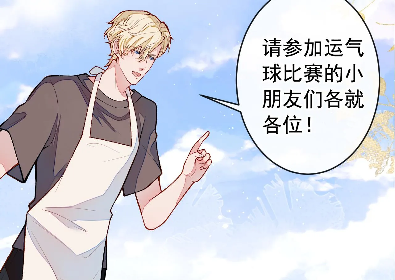 番外6-幼儿园篇 第61页