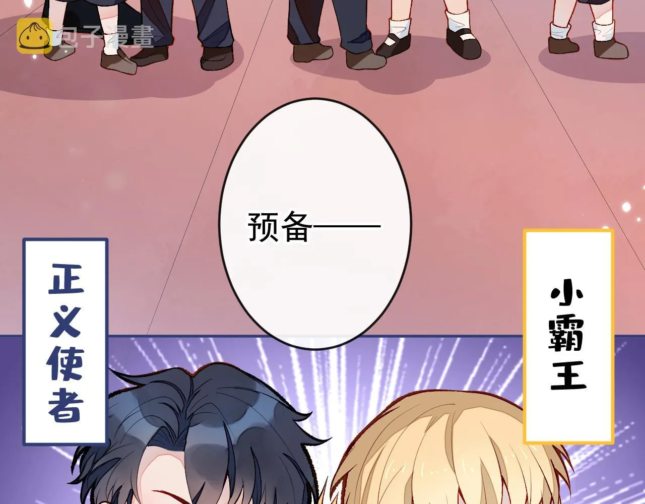 番外6-幼儿园篇 第63页