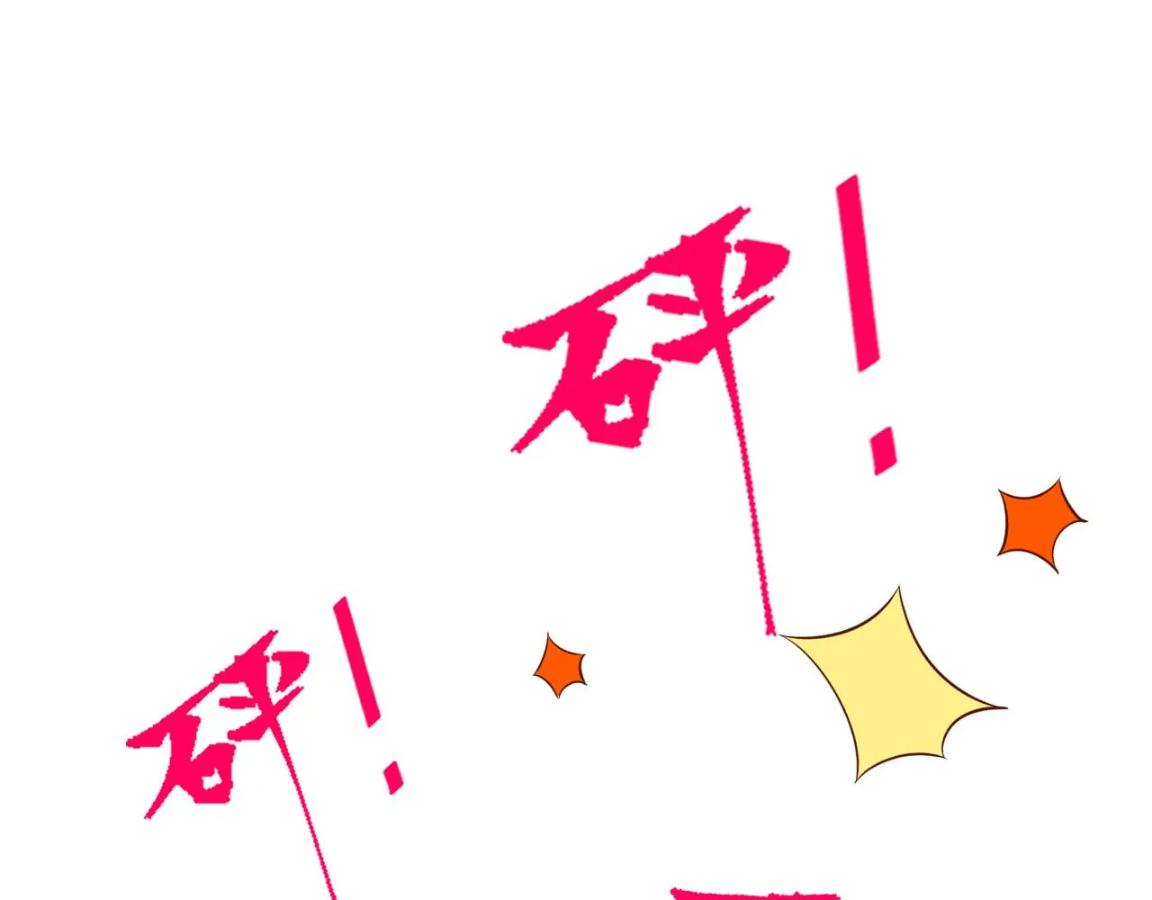 番外6-幼儿园篇 第75页