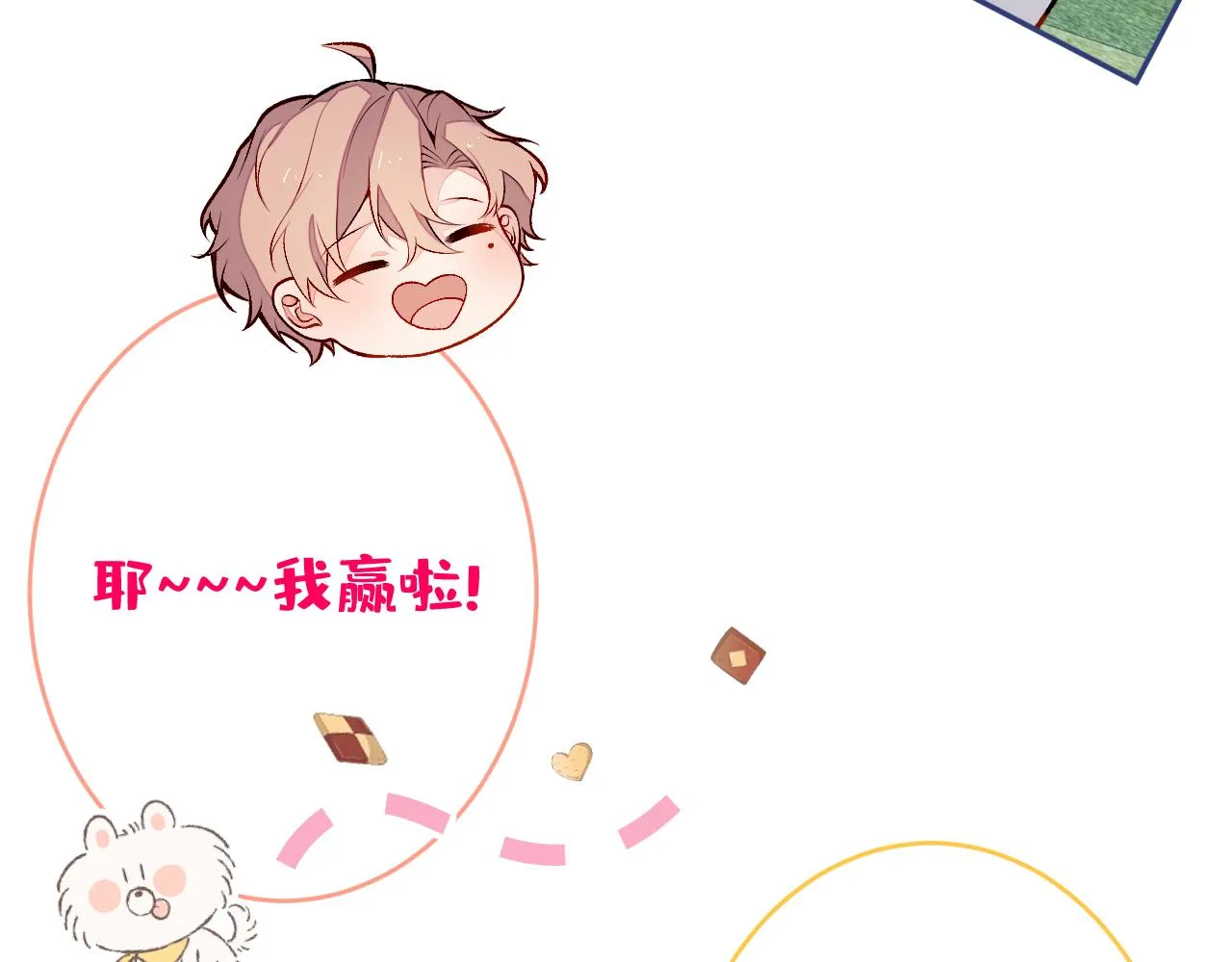 番外6-幼儿园篇 第86页