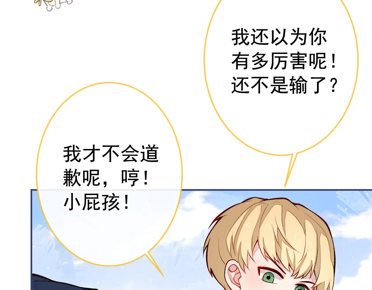 番外6-幼儿园篇 第87页