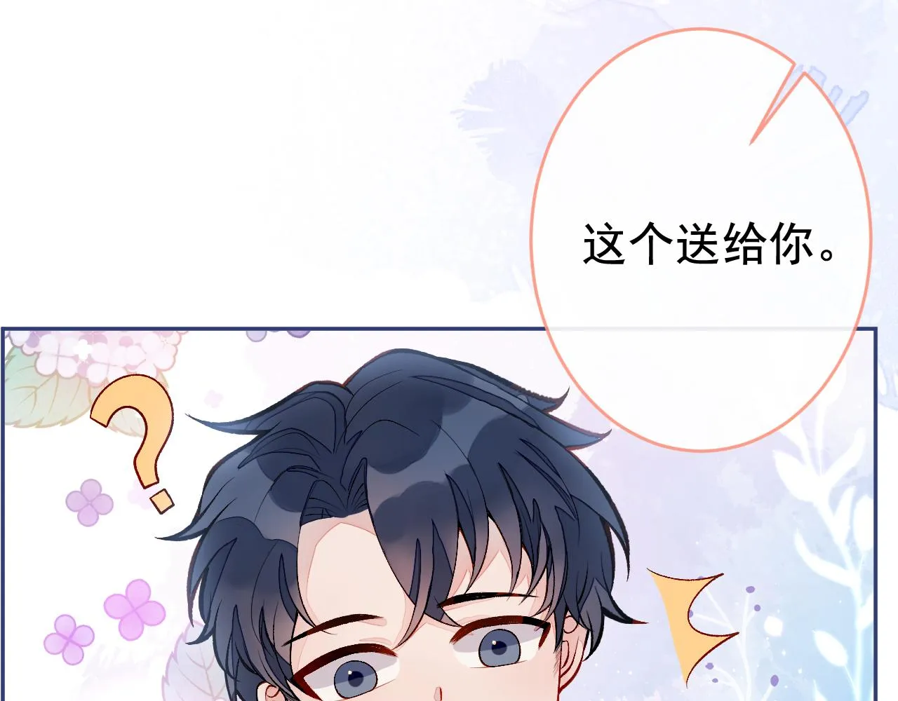 番外6-幼儿园篇 第97页