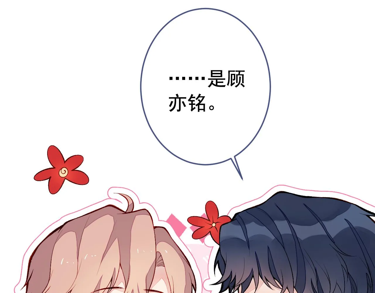 番外6-幼儿园篇 第102页