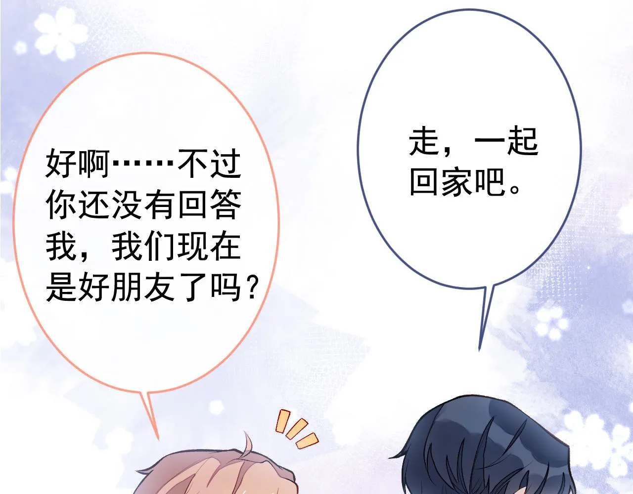 番外6-幼儿园篇 第105页