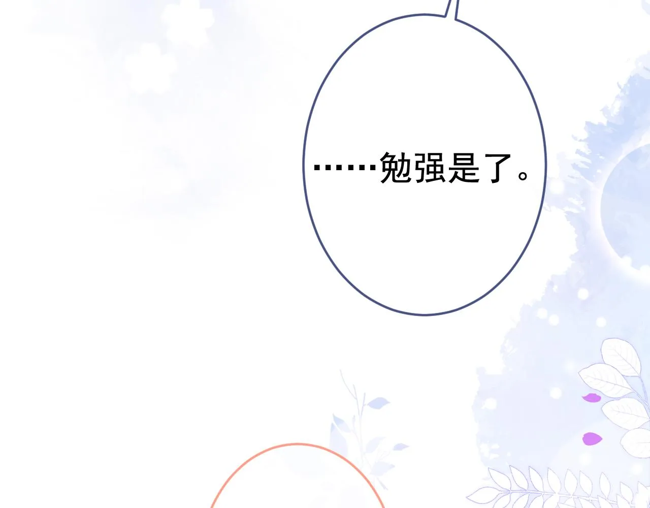 番外6-幼儿园篇 第107页