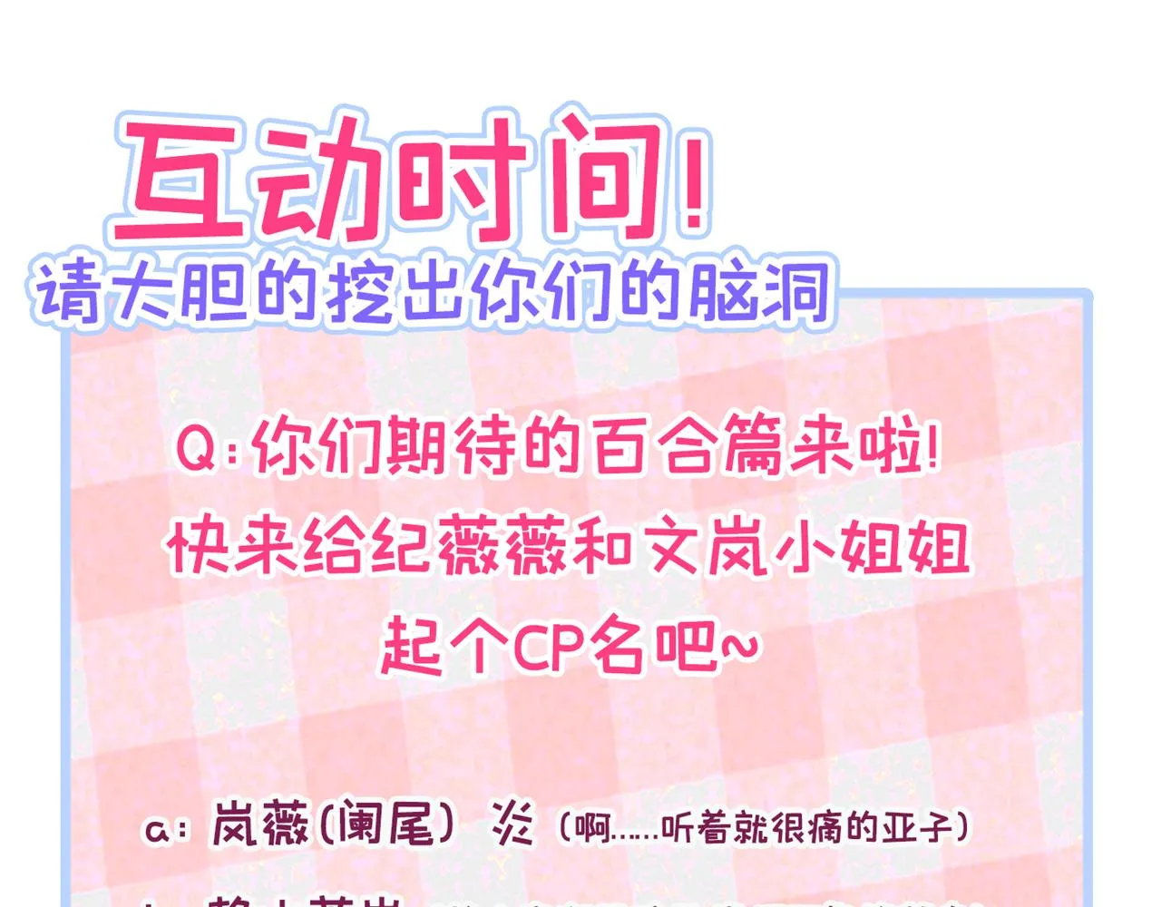 番外6-幼儿园篇 第119页