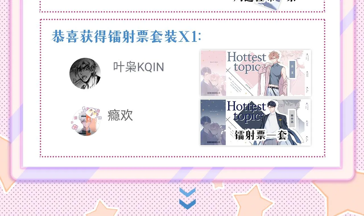 番外6-幼儿园篇 第122页