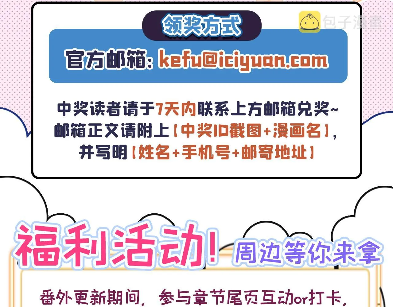 番外6-幼儿园篇 第123页
